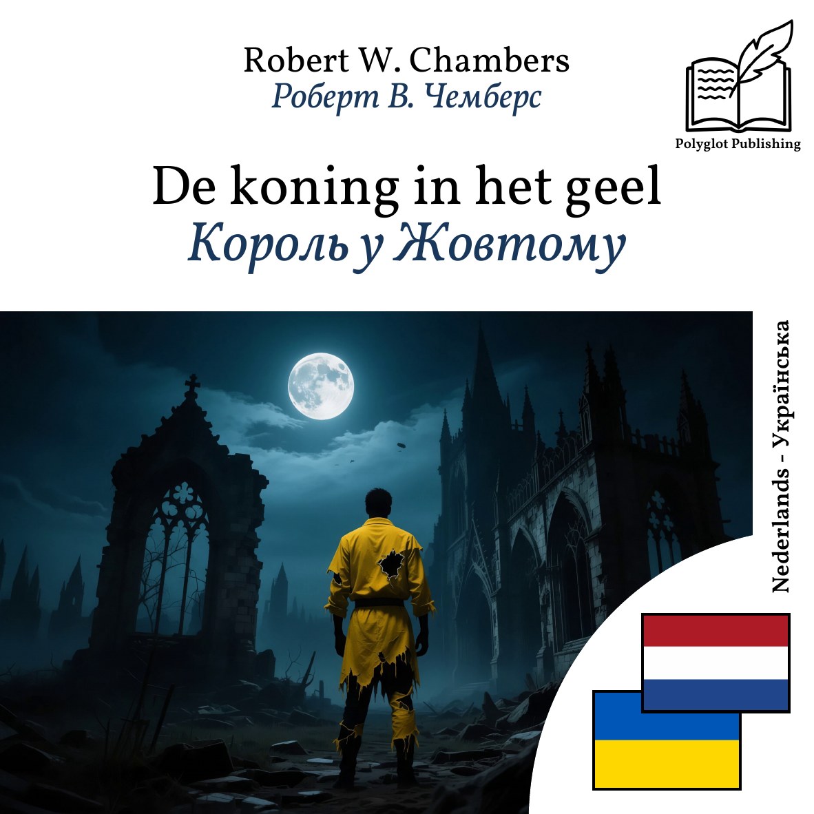 Король у Жовтому