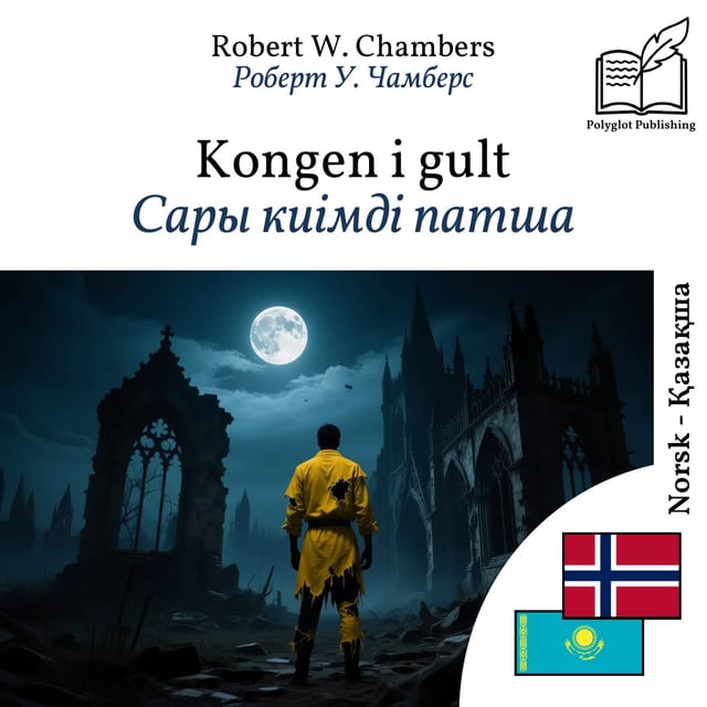Сары киімді патша