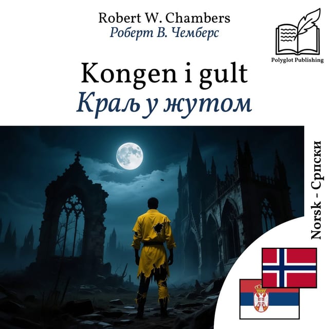 Краљ у жутом