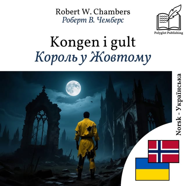 Король у Жовтому