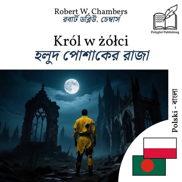হলুদ পোশাকের রাজা