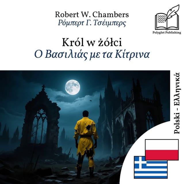 Ο Βασιλιάς με τα Κίτρινα