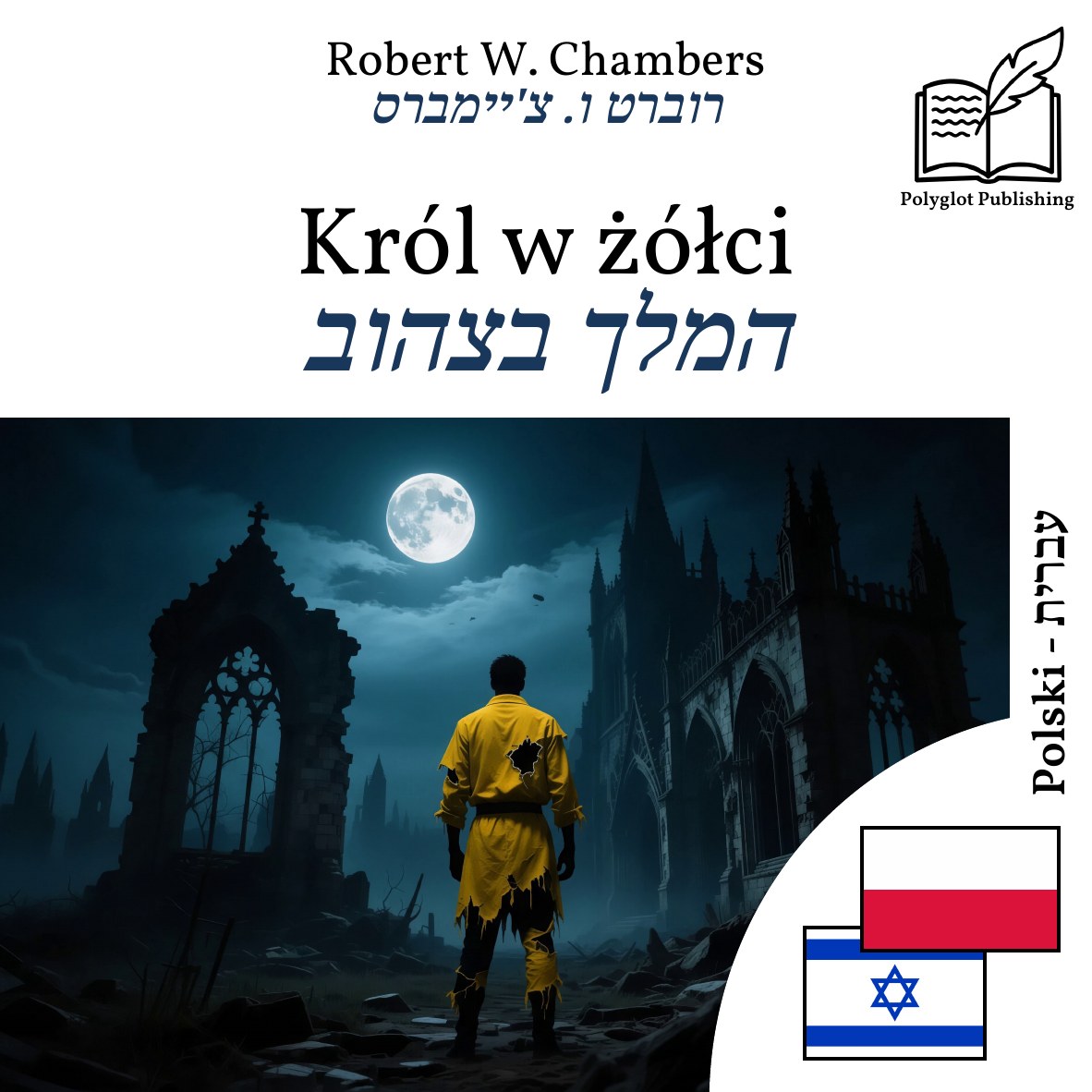 המלך בצהוב