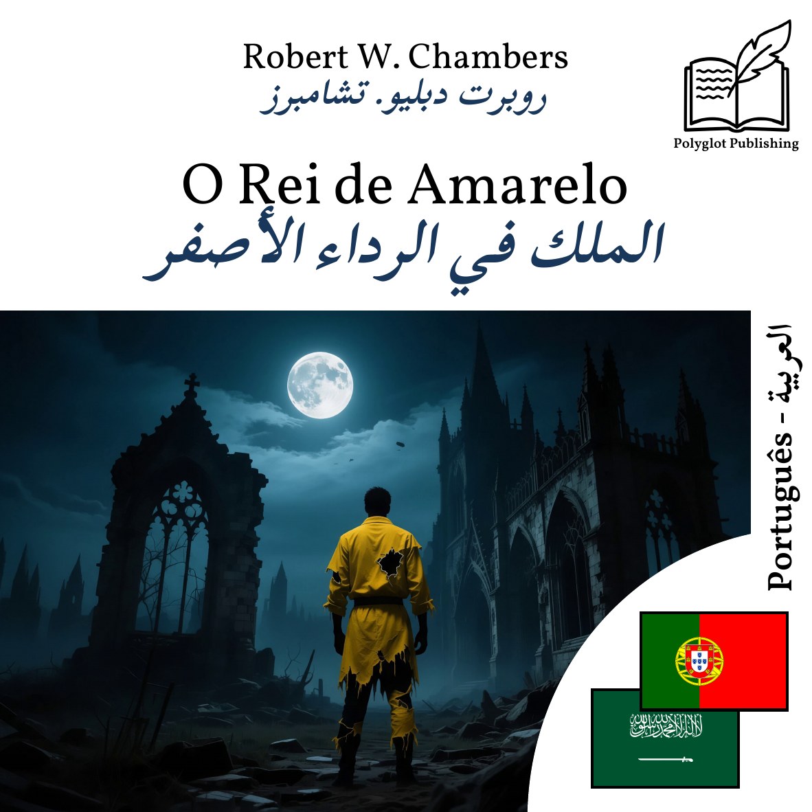 الملك في الرداء الأصفر