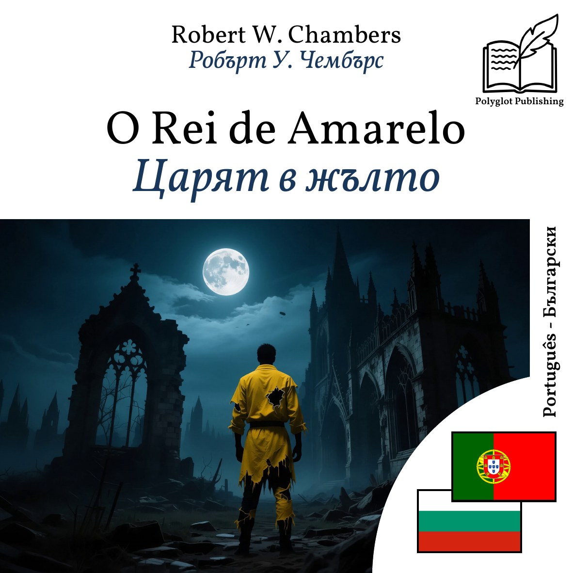 Царят в жълто