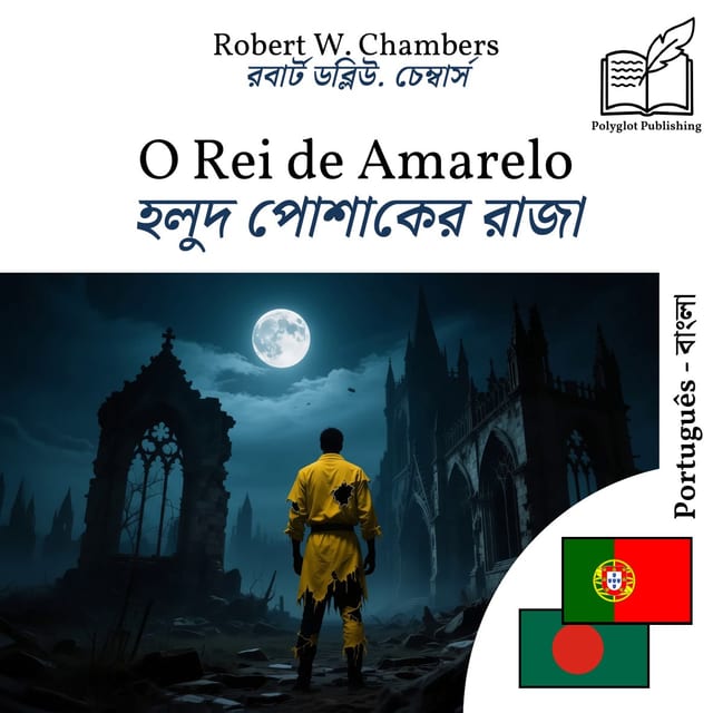 হলুদ পোশাকের রাজা