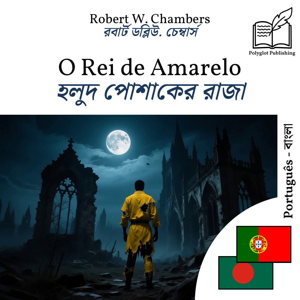 হলুদ পোশাকের রাজা