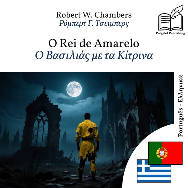 Ο Βασιλιάς με τα Κίτρινα