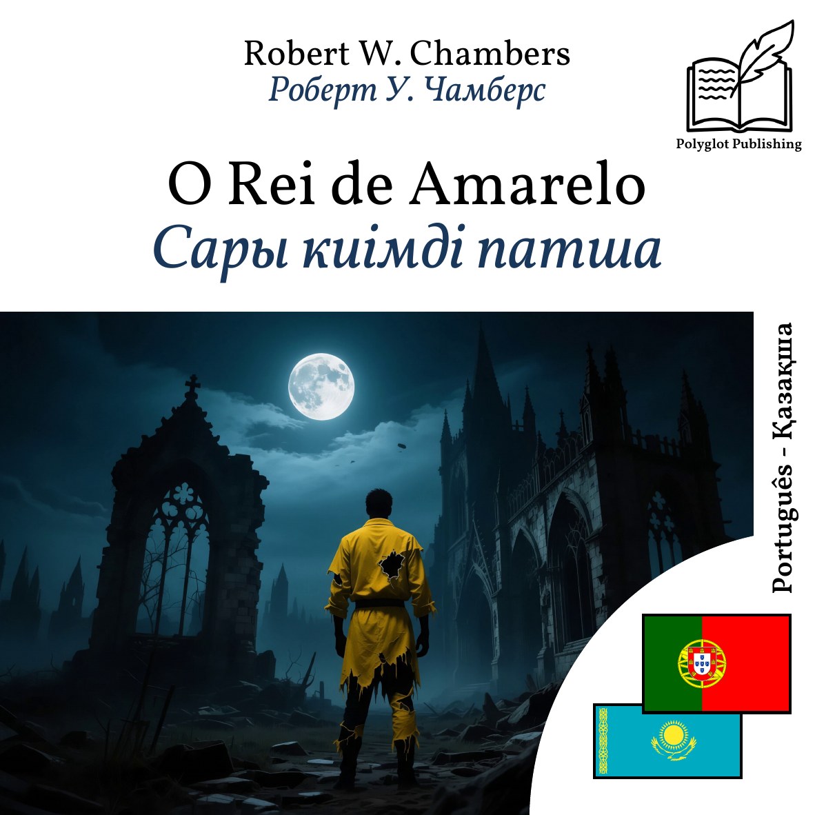 Сары киімді патша