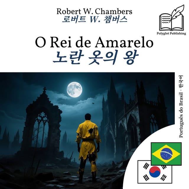 노란 옷의 왕