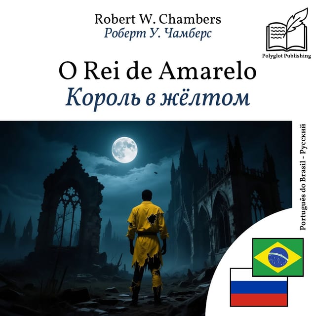 Король в жёлтом
