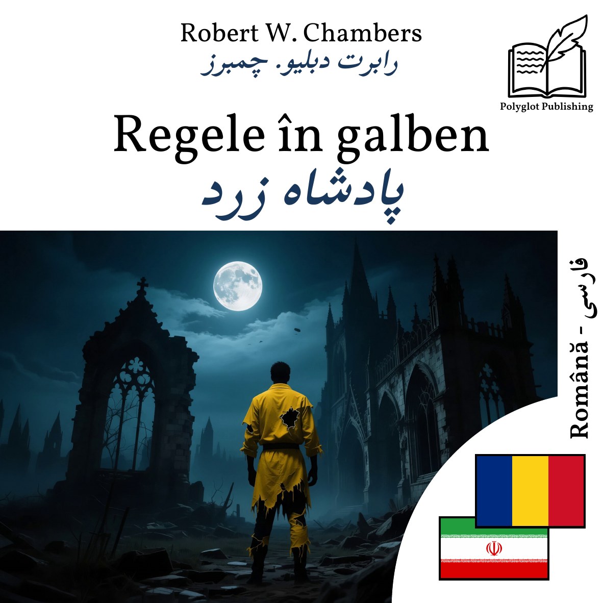 پادشاه زرد