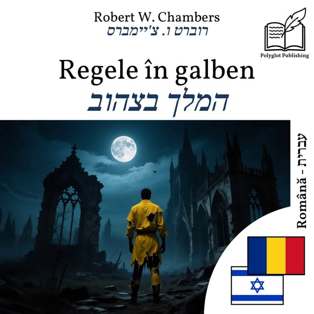המלך בצהוב