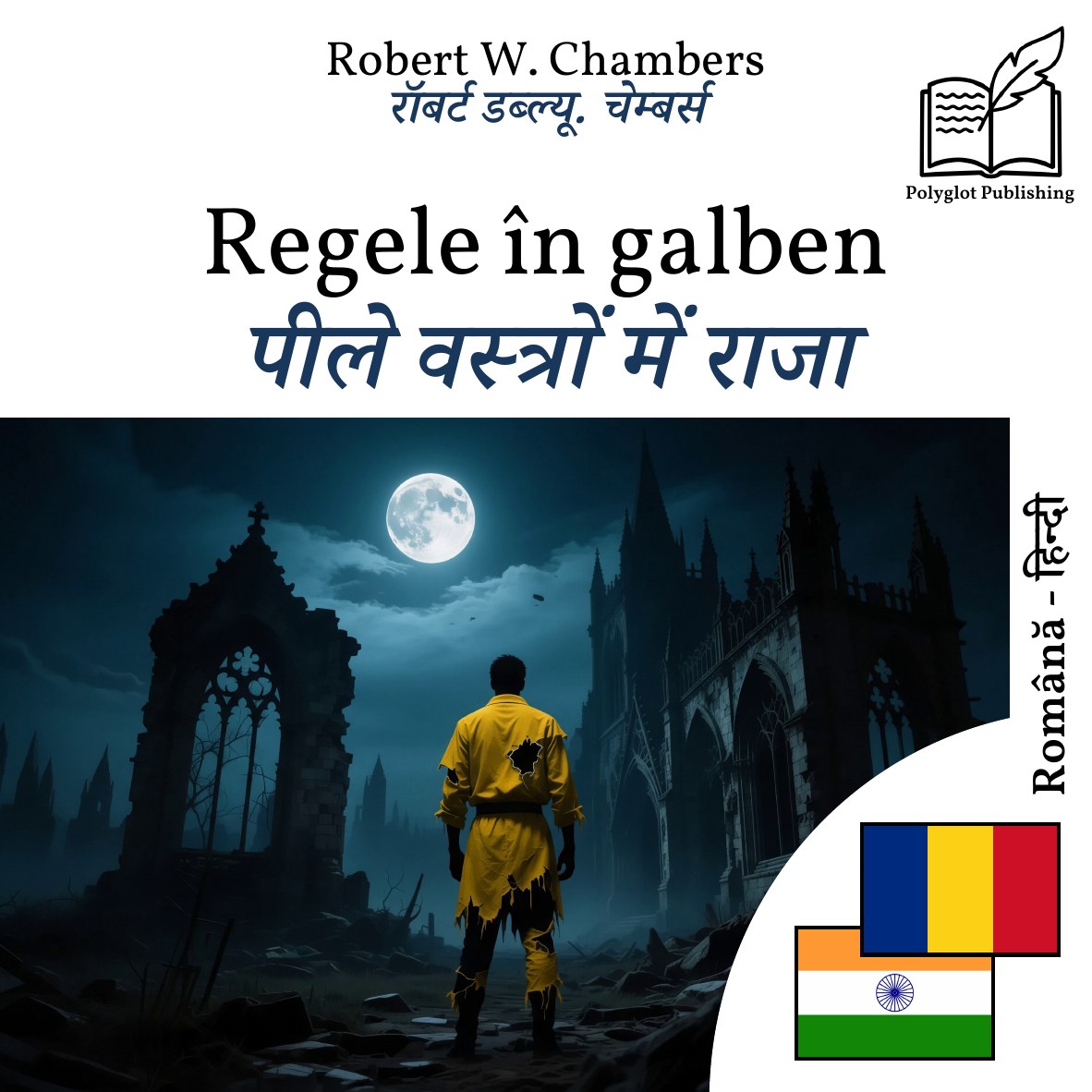 पीले वस्त्रों में राजा