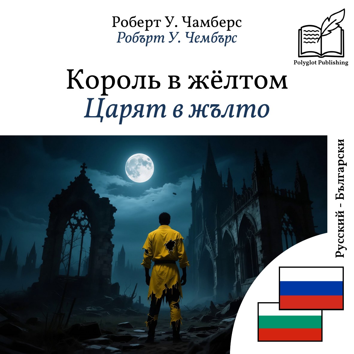 Царят в жълто