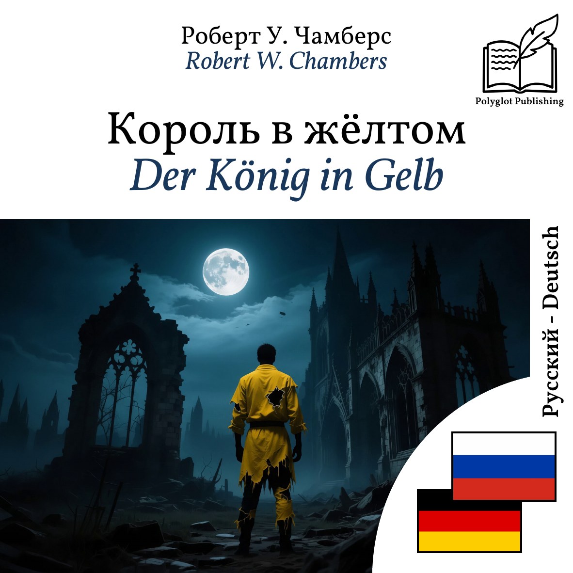 Der König in Gelb