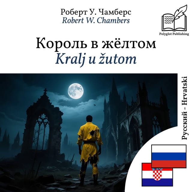 Kralj u žutom