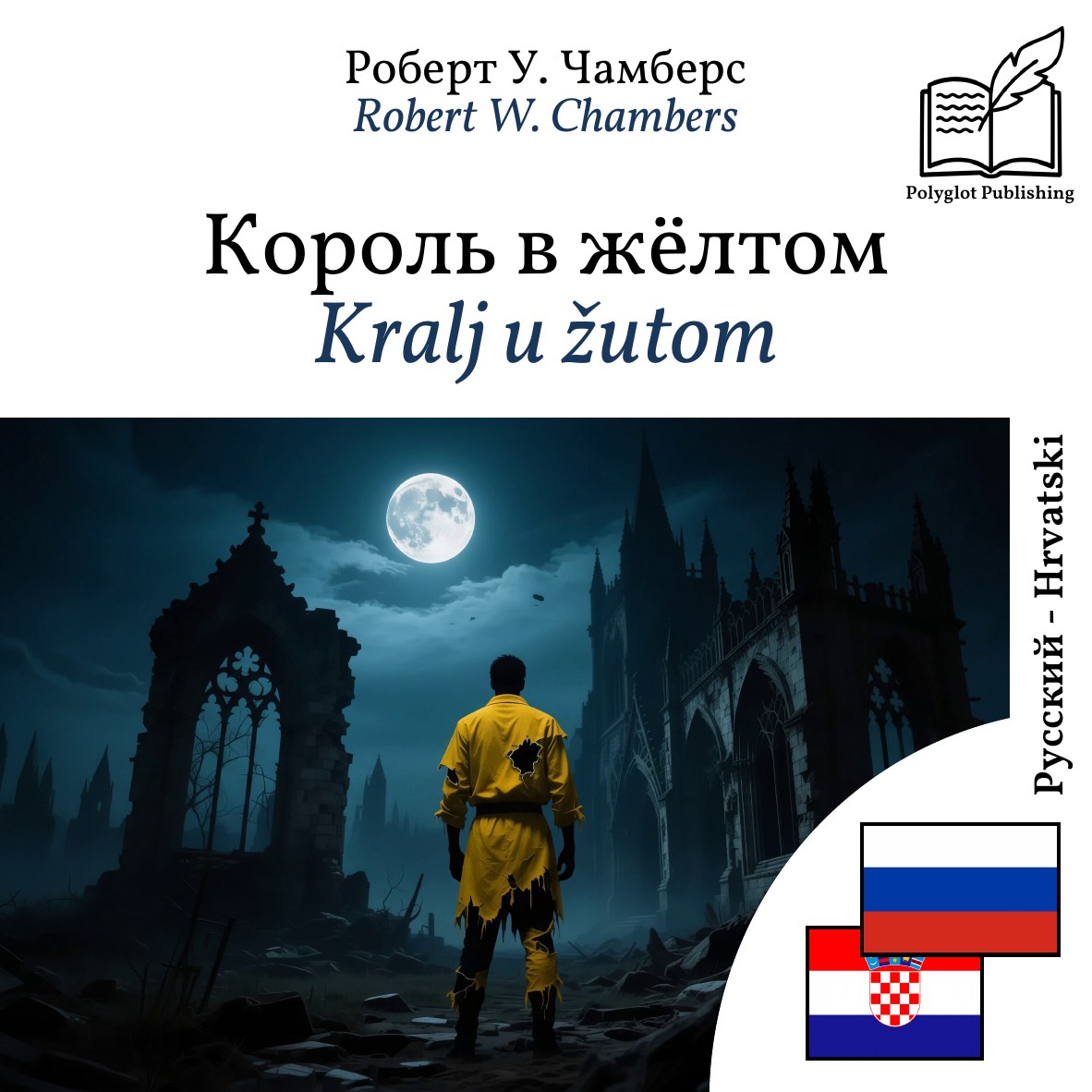 Kralj u žutom