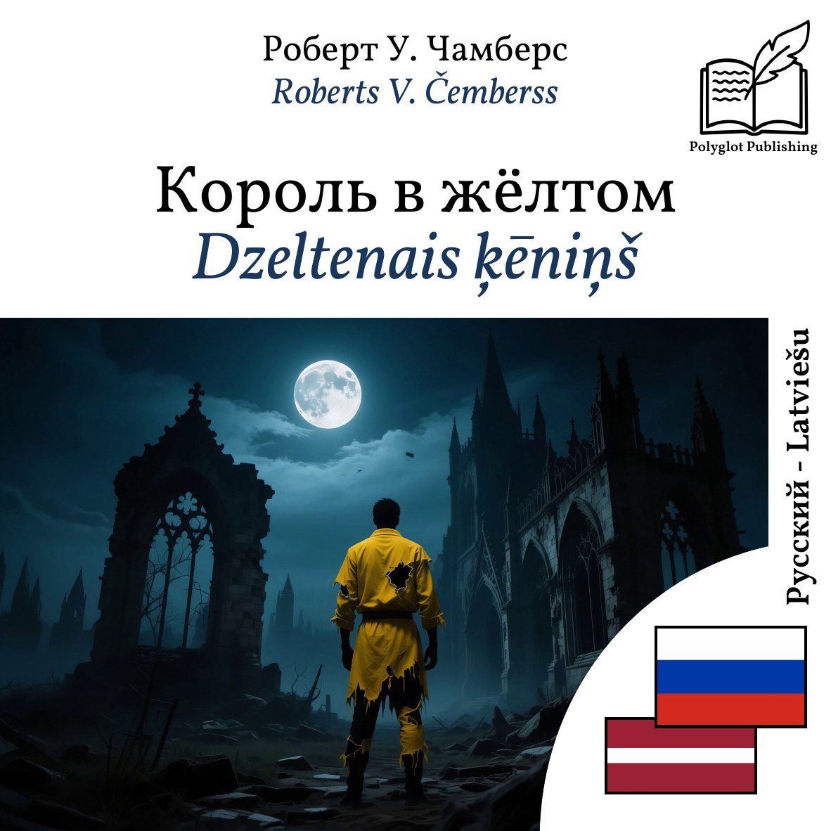 Dzeltenais ķēniņš