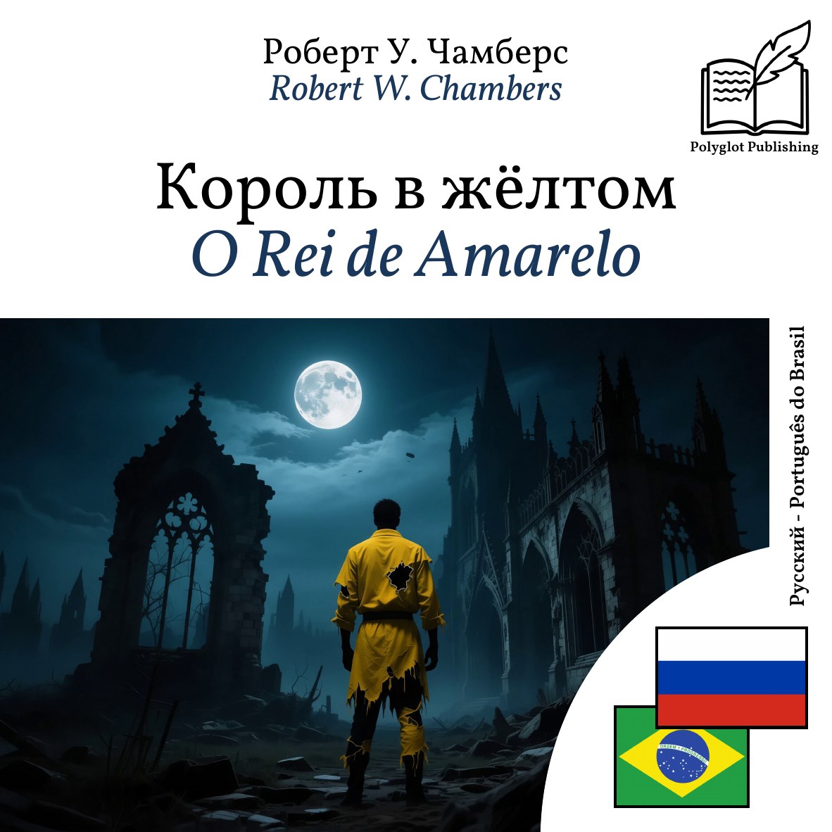 O Rei de Amarelo