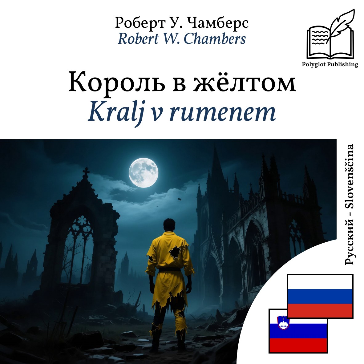 Kralj v rumenem