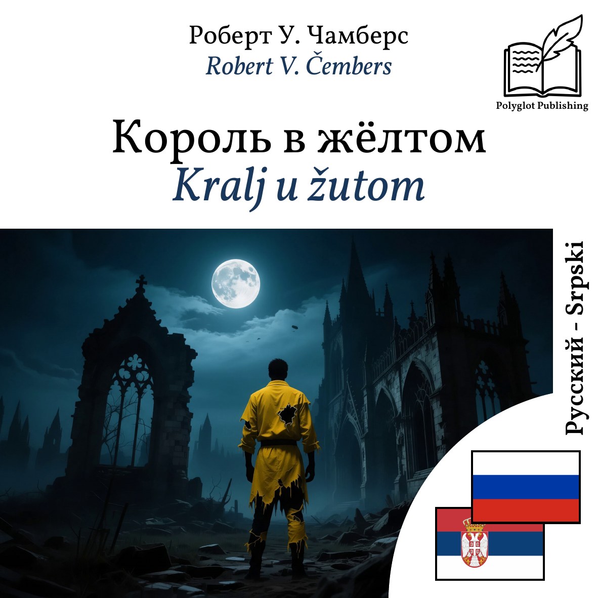 Kralj u žutom