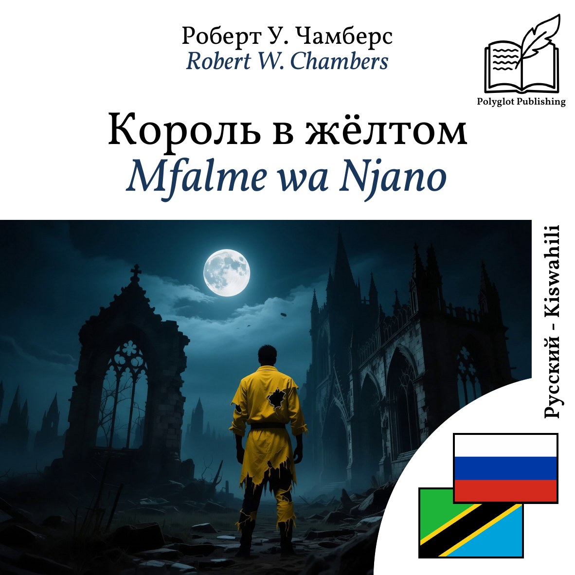 Mfalme wa Njano