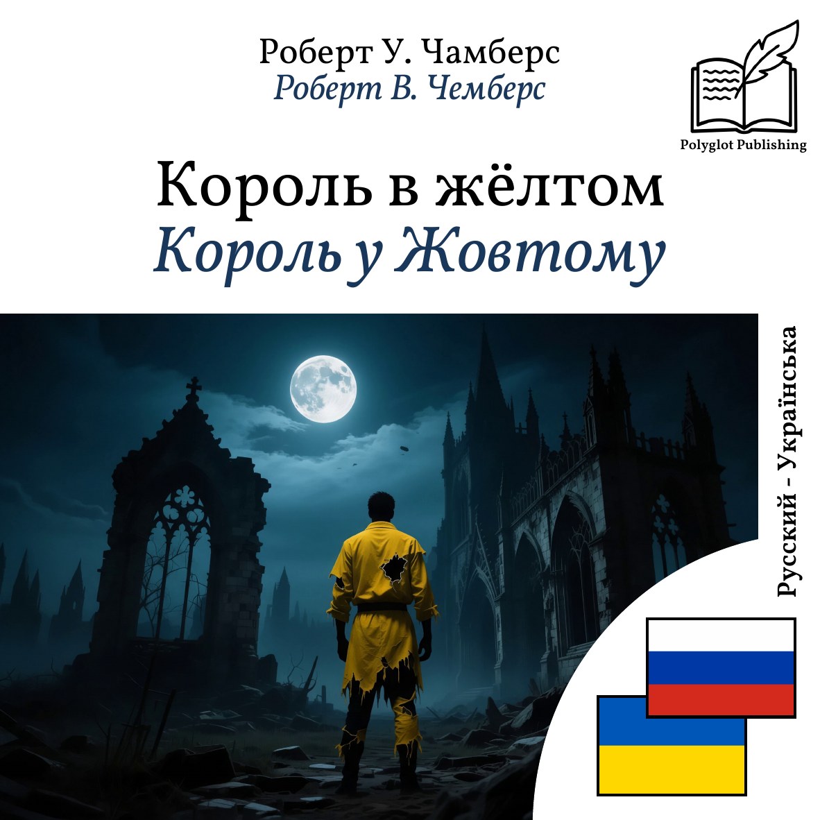 Король у Жовтому