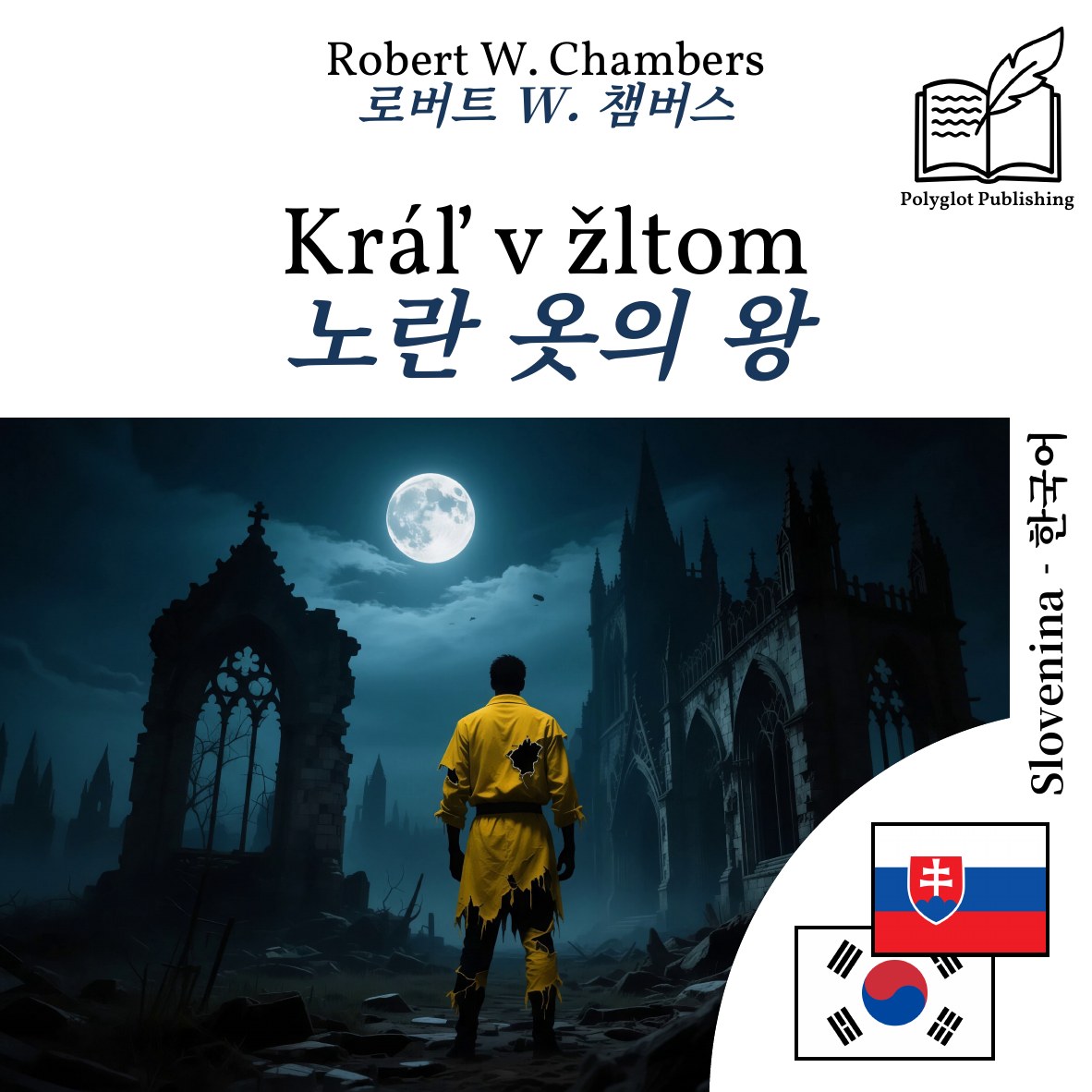 노란 옷의 왕