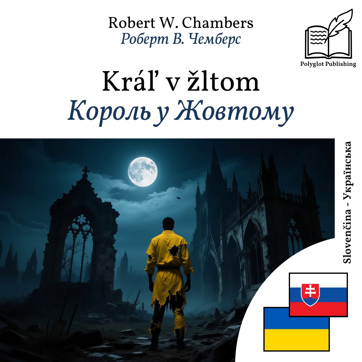 Король у Жовтому