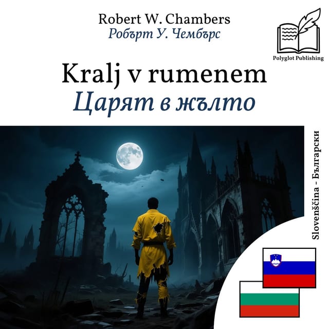Царят в жълто