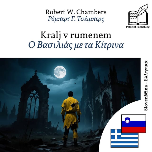 Ο Βασιλιάς με τα Κίτρινα