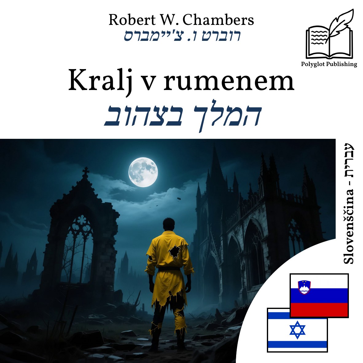 המלך בצהוב