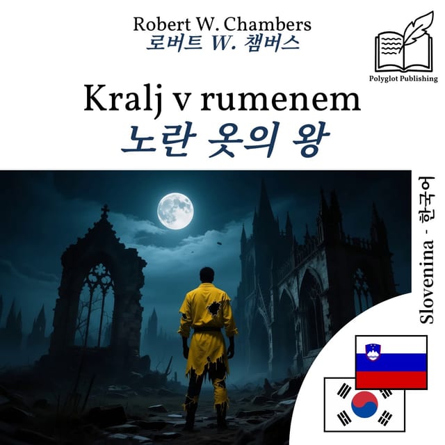 노란 옷의 왕