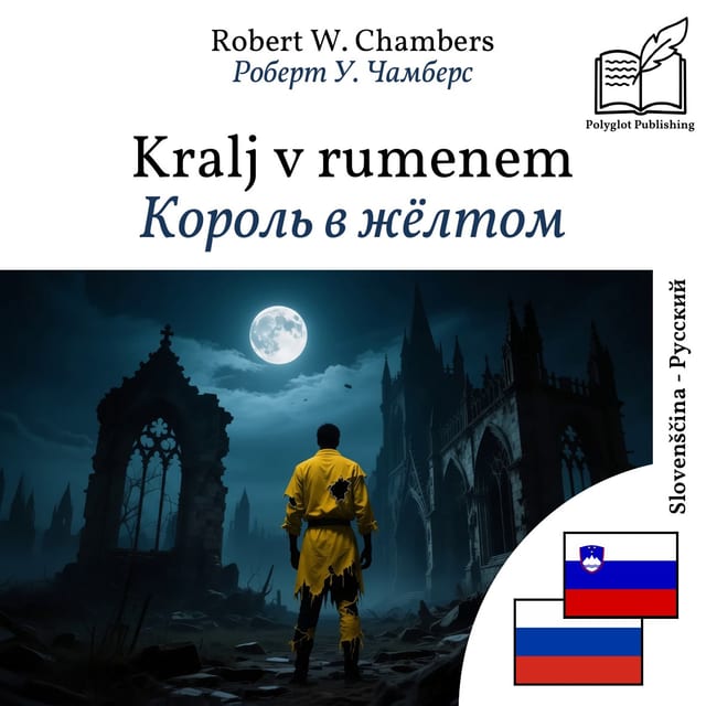 Король в жёлтом