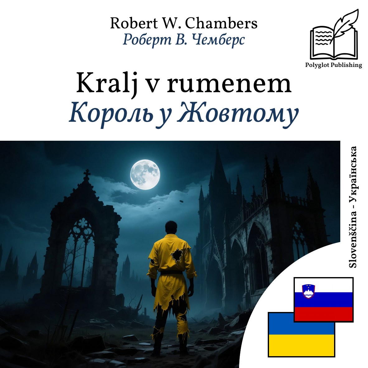 Король у Жовтому
