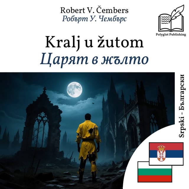 Царят в жълто
