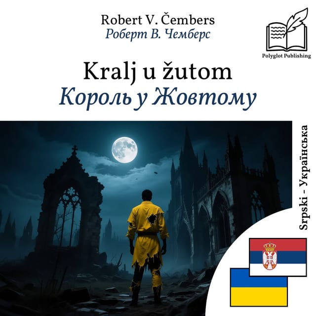 Король у Жовтому