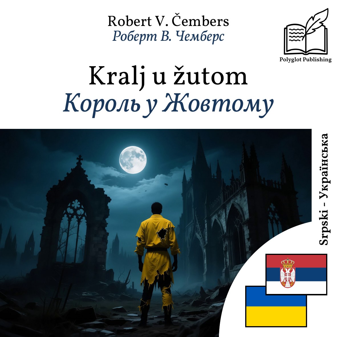 Король у Жовтому