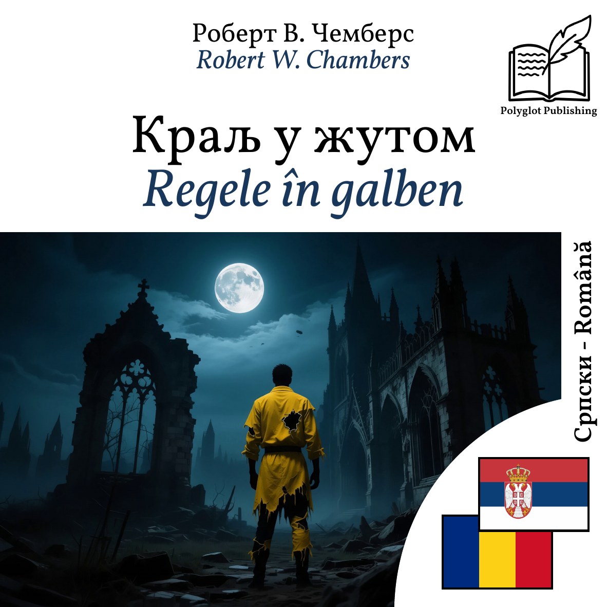 Regele în galben