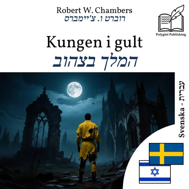 המלך בצהוב