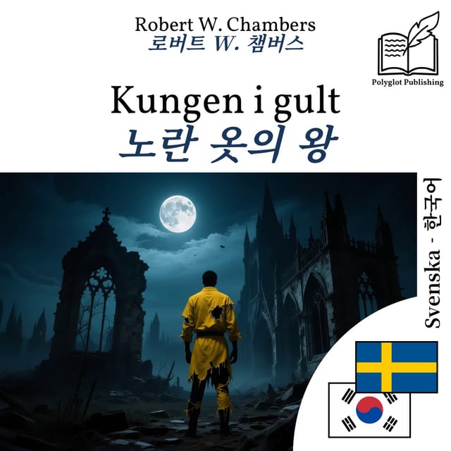 노란 옷의 왕