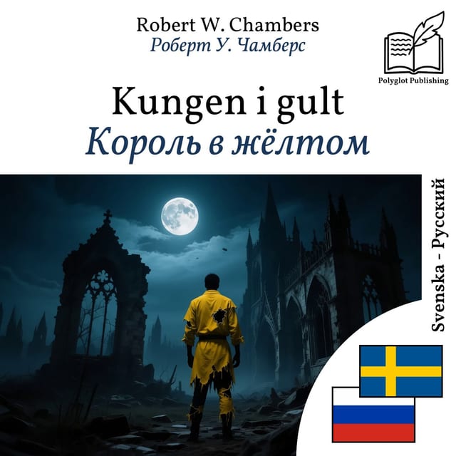 Король в жёлтом
