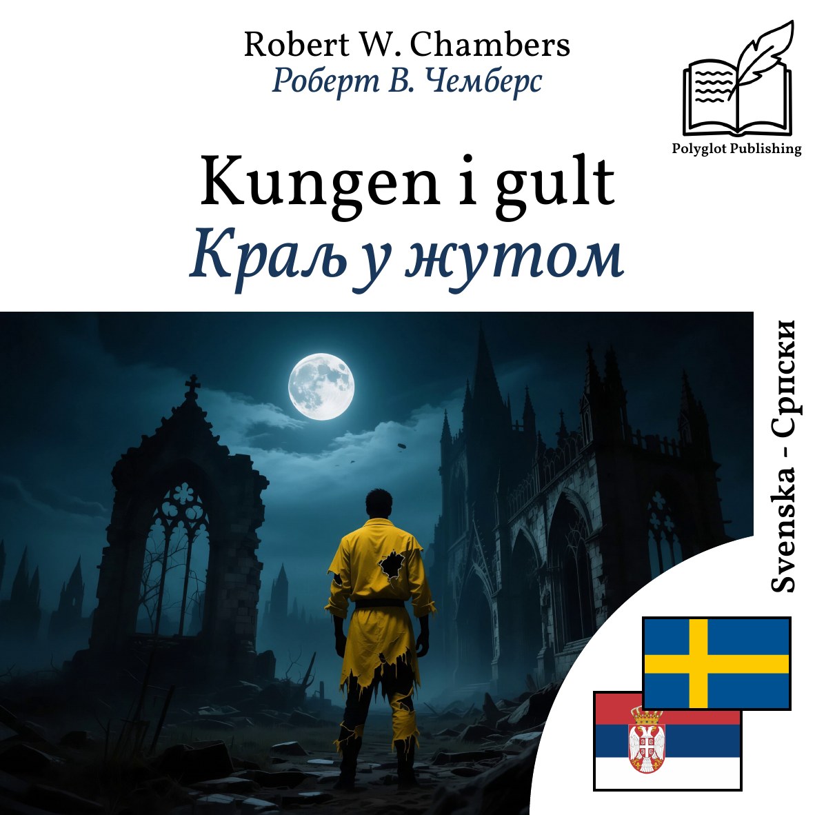 Краљ у жутом