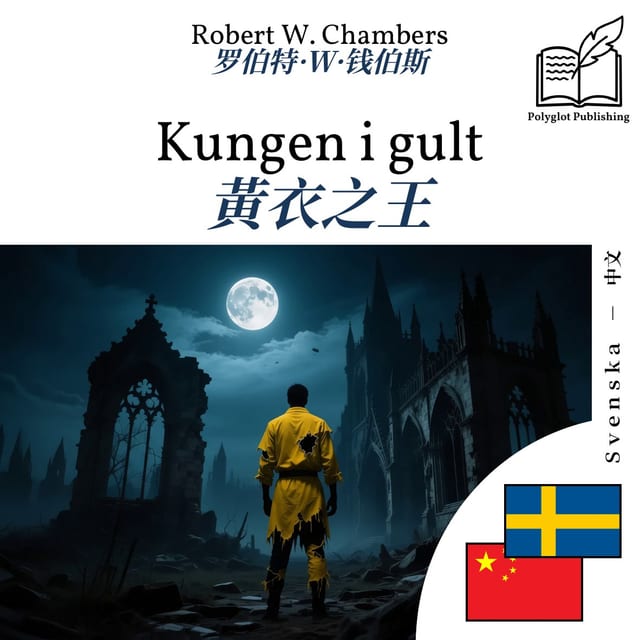 黃衣之王