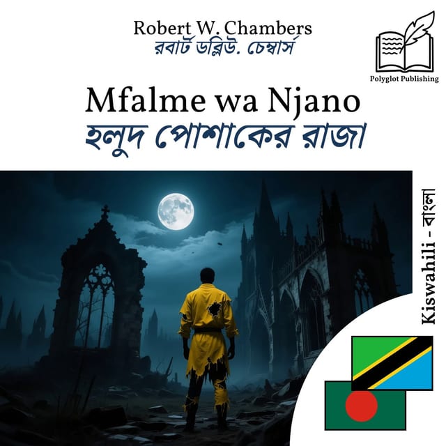 হলুদ পোশাকের রাজা