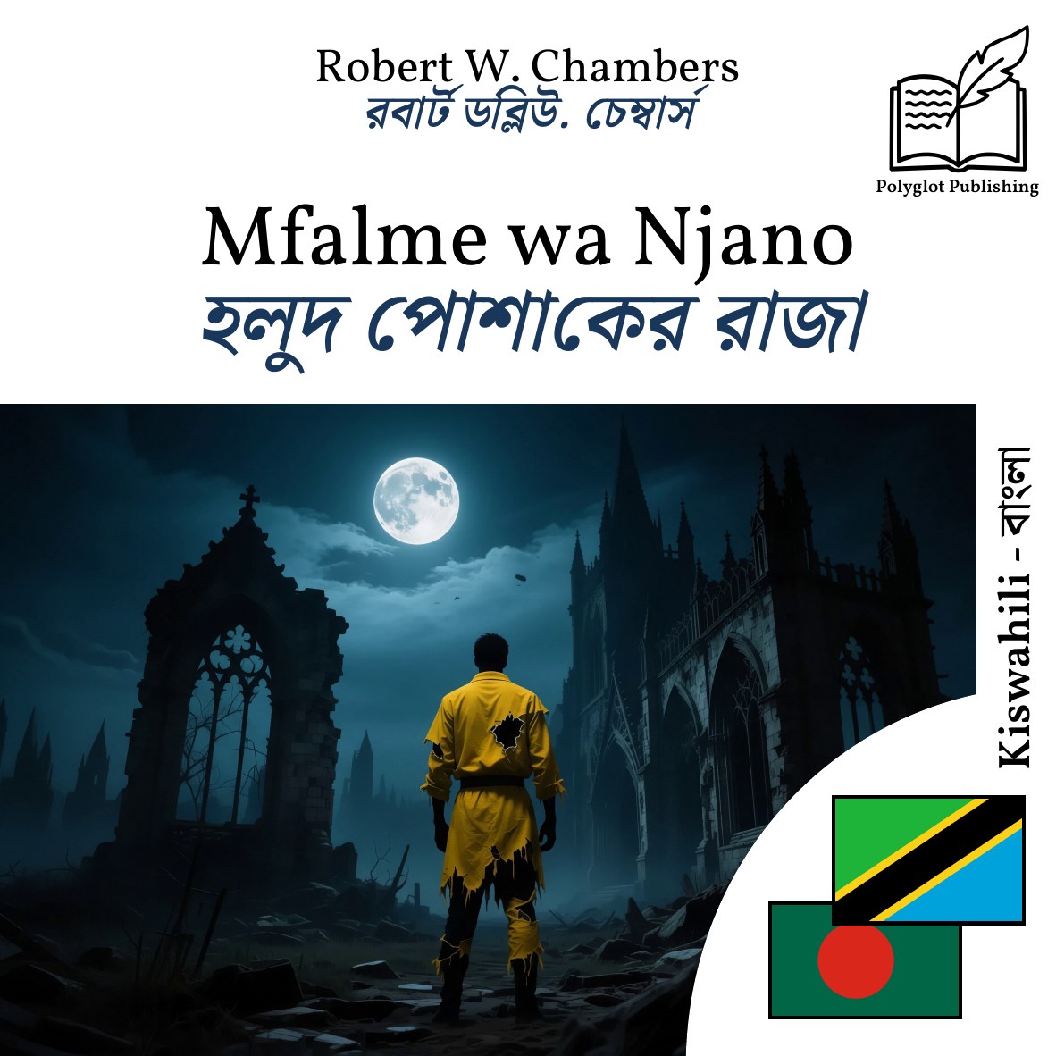 হলুদ পোশাকের রাজা