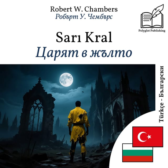 Царят в жълто
