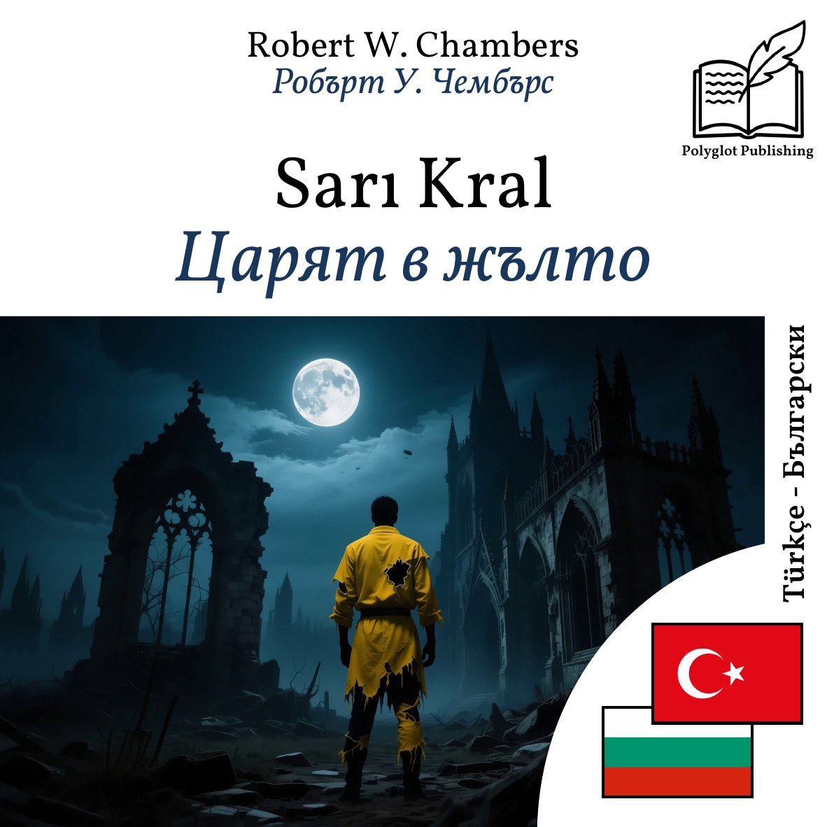 Царят в жълто