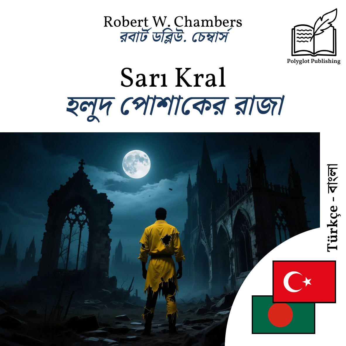 হলুদ পোশাকের রাজা